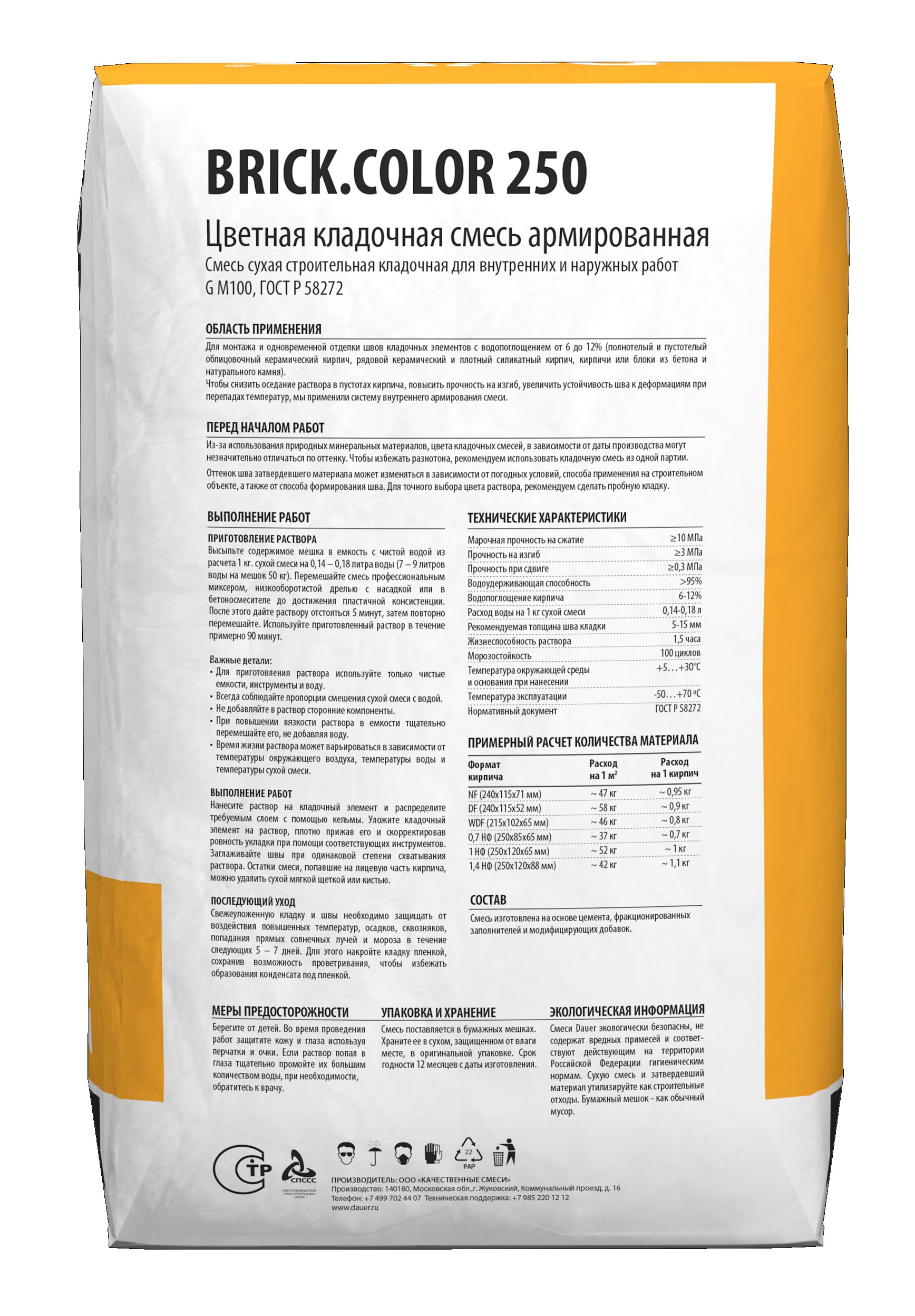 Цветная кладочная смесь армированная DAUER BRICK.COLOR 250 темно-серый, 50 кг фото 1