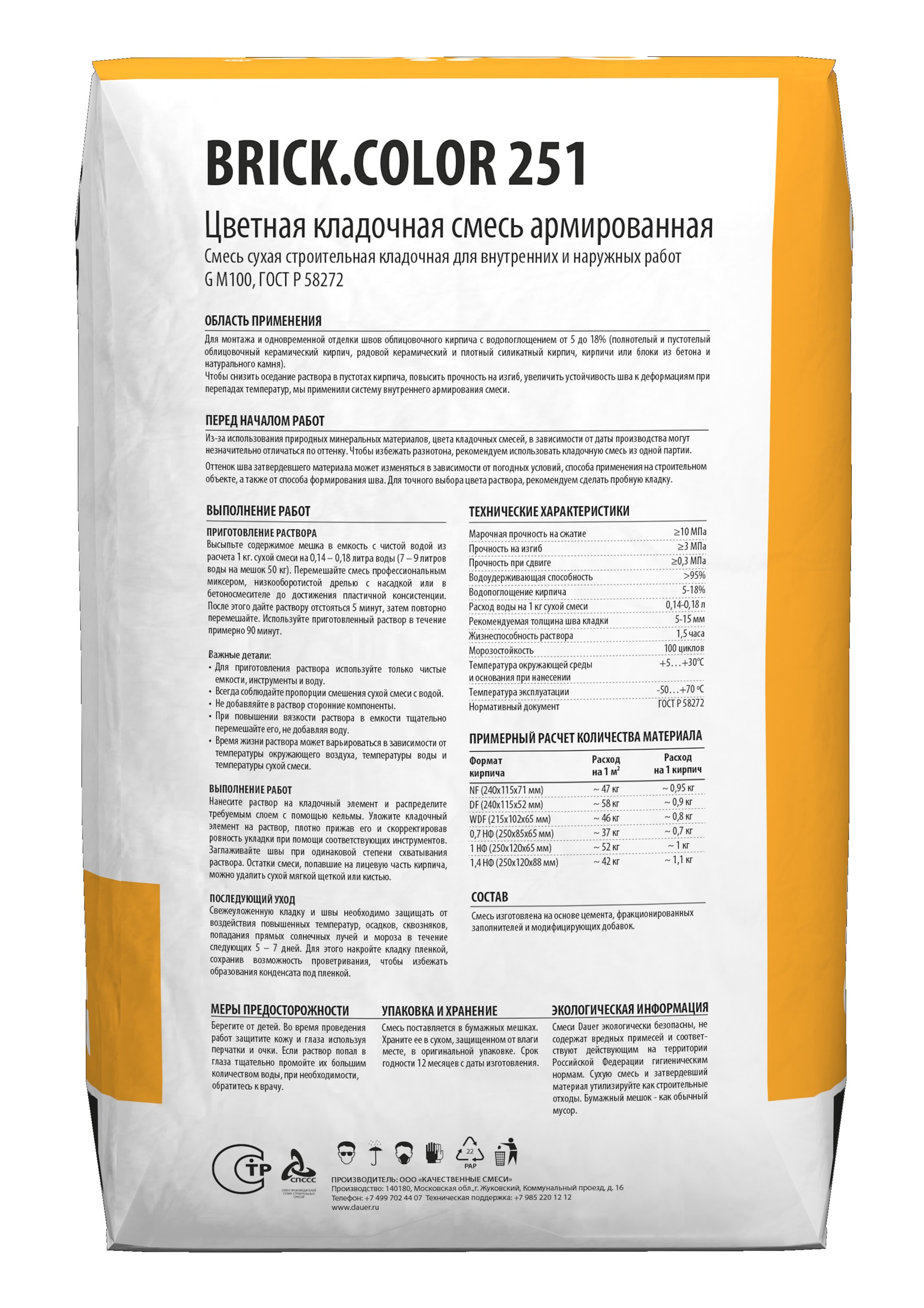 Цветная кладочная смесь армированная DAUER BRICK.COLOR 251 светло-бежевый, 50 кг фото 3