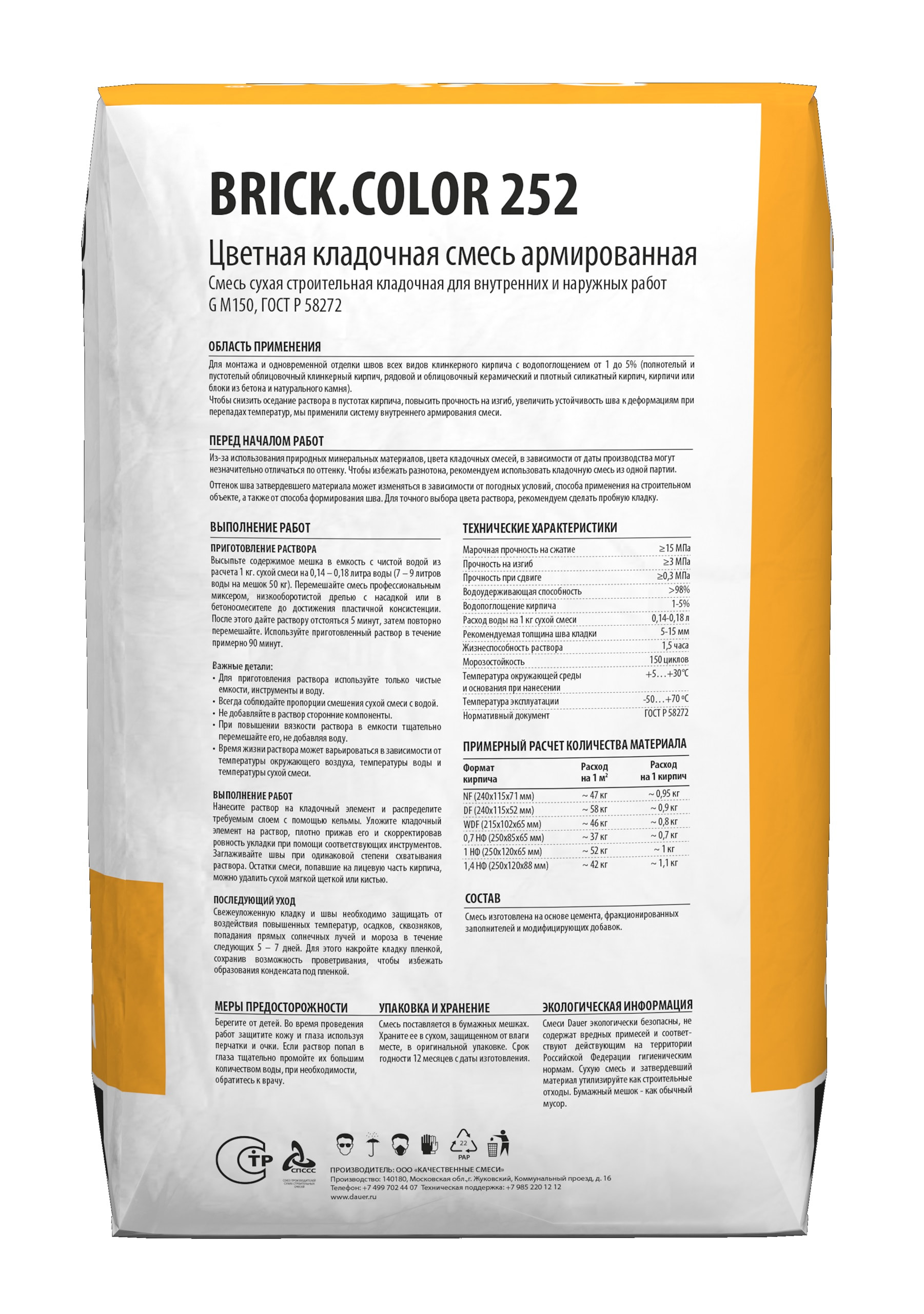Цветная кладочная смесь армированная DAUER BRICK.COLOR 252 светло-коричневый, 50 кг фото 3